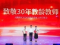 大鹏新区召开2024年教育系统工作汇报会，6名科学教育副校长代表获颁聘书