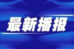 377.5萬元知識產權獎勵補助！哈爾濱新區首批向84家企業發放