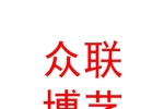 烏魯木齊市眾聯博藝杰鑫體育發展有限公司