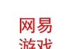 網(wǎng)易（上海）網(wǎng)絡(luò)游戲有限公司