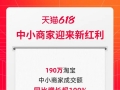 190万中小商家天猫618增速超100%，88VIP消费券拉动淘宝商家成交增长106%