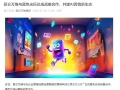 昆仑万维与蓝色光标达成战略合作，为营销行业提供AI解决方案