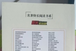 閑置故事書