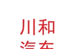 甘肅川和汽車銷售服務有限公司