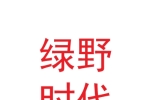 甘肅綠野時代體育文化有限公司