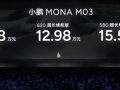 小鹏MONA M03售价公布：11.98万元起