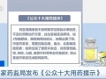 “减肥神药”管用吗？维生素D能不能随便补……用药提示来了→