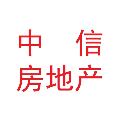 兰州中信房地产土地评估事务有限公司