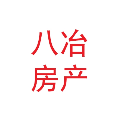 甘肃八冶房地产开发集团有限公司