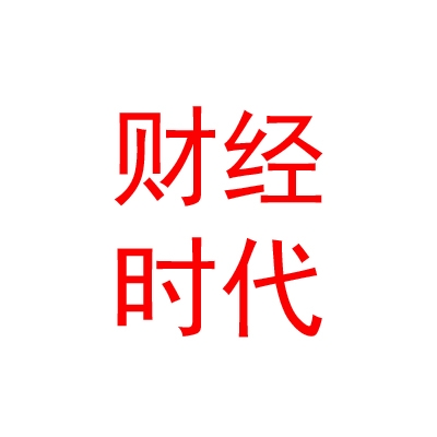 財(cái)經(jīng)時(shí)代（陜西）企業(yè)運(yùn)營(yíng)管理有限公司