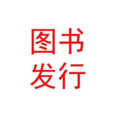 陜西財(cái)經(jīng)圖書發(fā)行有限公司