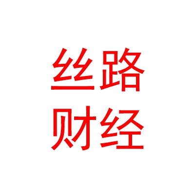 絲路財(cái)經(jīng)（陜西）傳媒有限公司