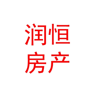 霍爾果斯?jié)櫤惴康禺a(chǎn)營(yíng)銷(xiāo)策劃有限公司