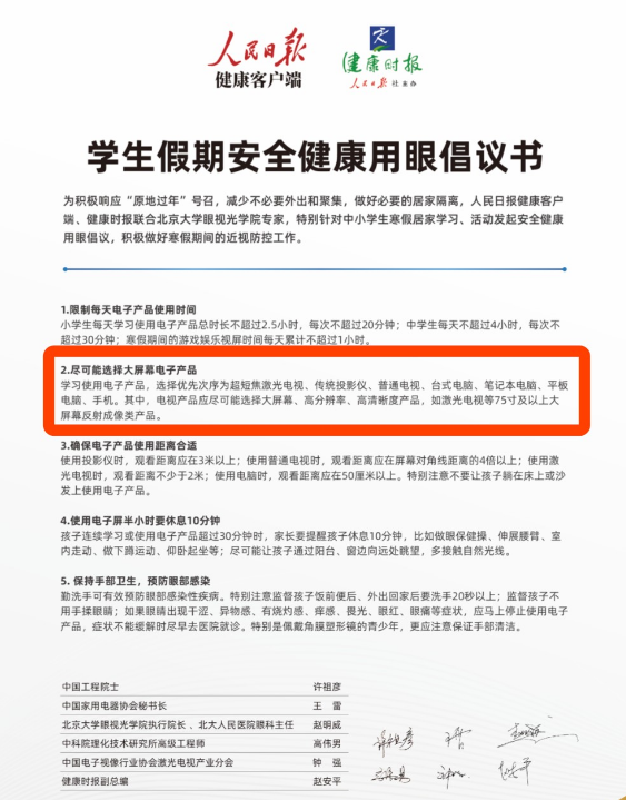 专家确认——激光电视更能保障学生寒假安全健康用眼