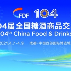 关于第104届全国糖酒商品交易会延期举办的通知