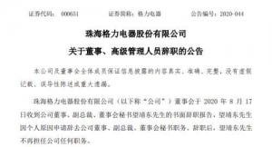 董明珠回应高层元老辞职！“任何人不能为企业服务，必须走人”！格力一定要做手机 ... ...