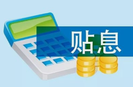 貸款貼息政策為新區養殖企業送“福利”