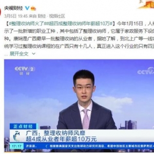 单次收费好几千，但网友直呼“我需要”！这类新职业火了！ ... ... ...