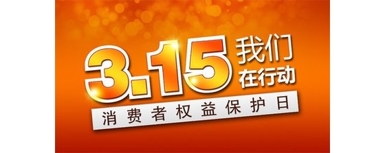 有奖答题！雄安新区综合执法局“3·15”国际消费者权益日活动开始啦！ ... ...