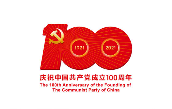 中国共产党成立100周年庆祝活动标识发布