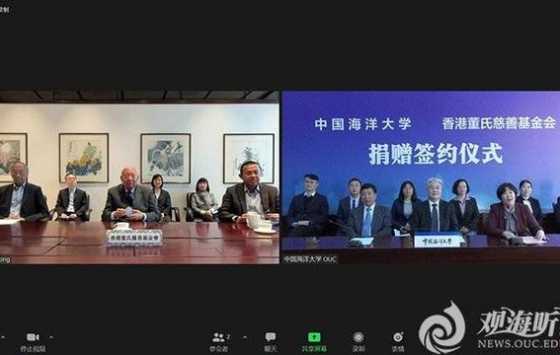 中国海洋大学—香港董氏慈善基金会捐赠签约仪式举行