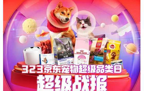 京东发布宠物超级品类日战报 智能用品需求大涨