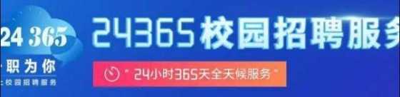 教育部“24365”推出文化艺术行业专场招聘会