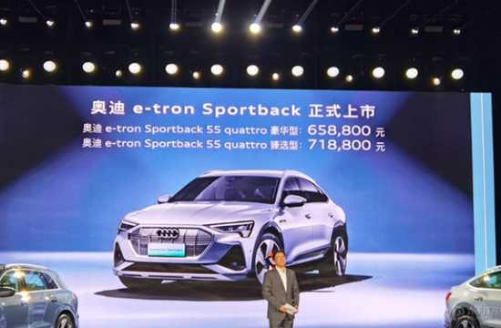 奥迪e-tron/e-tron Sportback正式上市 售54.68万起