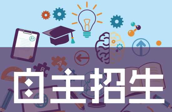 重磅！浙江大学2021年自强计划招生简章发布