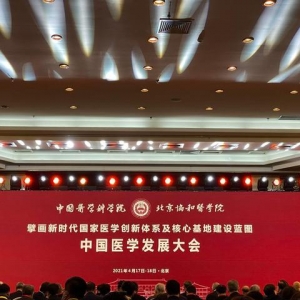 首届中国医学发展大会在京召开，王辰呼吁设立国家医学健康科学基金 ... ...