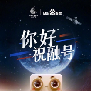 来自星星的我——火星车祝融号虚拟形象亮相