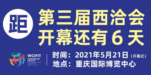 前两届西洽会重点签约项目推进如何？记者带你打探