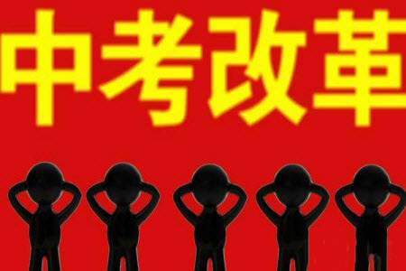 2021年兰州市新中考改革方案出炉：“4+6”、740