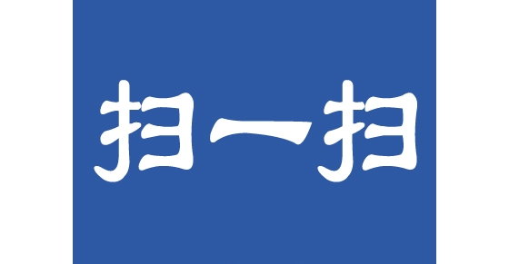 “扫一扫，就知水质好不好” 浦东加快推进生活饮用水信息化建设 ... ...