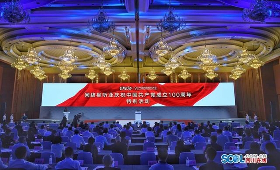 第九届中国网络视听大会在成都开幕 聂辰席作主旨演讲 黄强致辞 ... ...