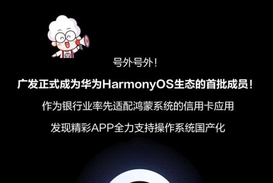 交管 12123、广发银行等 App 适配华为鸿蒙 HarmonyOS 2