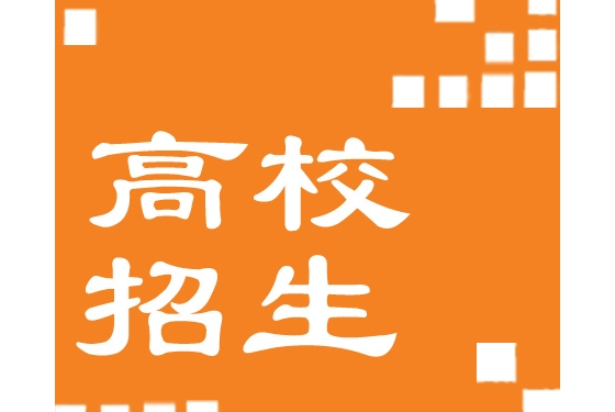 “2021高校招生咨询会”25日在石家庄一中举办！