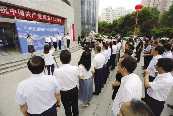 打造兰州短视频产业“最强大脑”赋能数字经济新业态