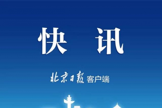 国家网信办：掌握超过100万用户个人信息运营者赴国外上市需审查 ...