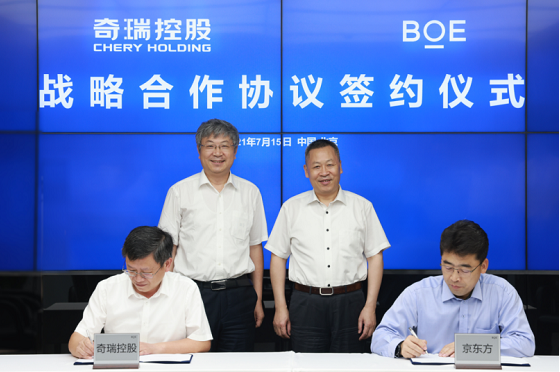 BOE（京东方）与奇瑞集团全面战略合作 创新物联科技赋能汽车产业新生态 ...