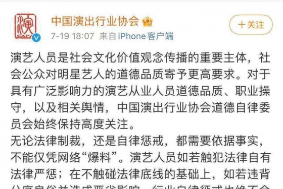 中国演出行业协会发声：行业自律惩戒绝不会手软