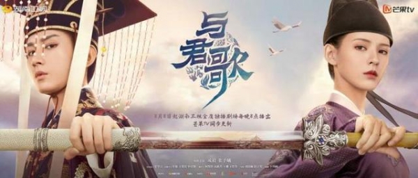 《与君歌》开播 成毅、张予曦再度合作