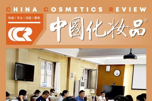 《中国化妆品》杂志社助力北京昌平区美丽健康产业座谈会在京召开 ...