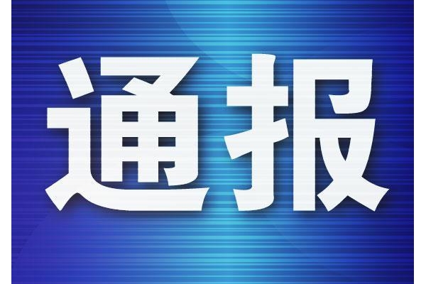 无症状感染者健康监测期间擅自外出被立案调查，相关责任人被问责 ...