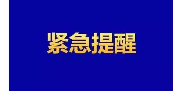 全国停售！紧急召回！你家可能也有……