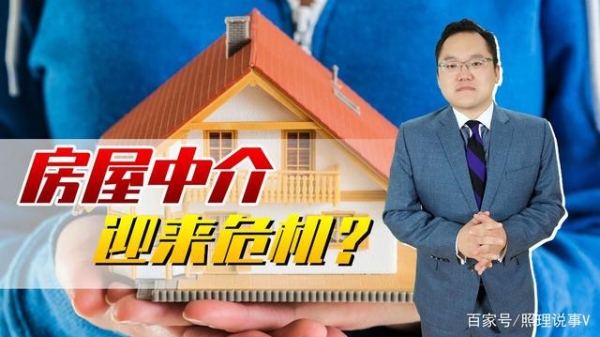 房屋中介迎来危机？杭州推出官方房产交易平台，房屋中介要消失？ ...