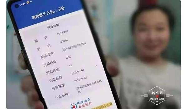 南岗区、新区试点试用个人信用积分制｜黑龙江省个人诚信积分管理应用试点实现新突破 ...