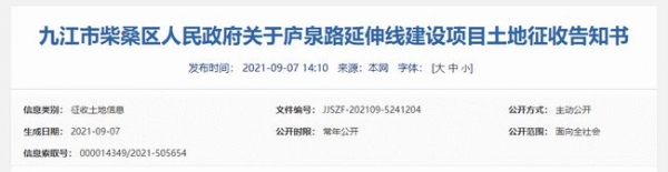 九江高铁新区又要拆迁了！征收范围公布！约53亩！