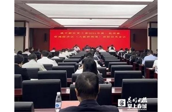 滇中新区党工委2021年第一轮巡察组巡察工作动员会召开