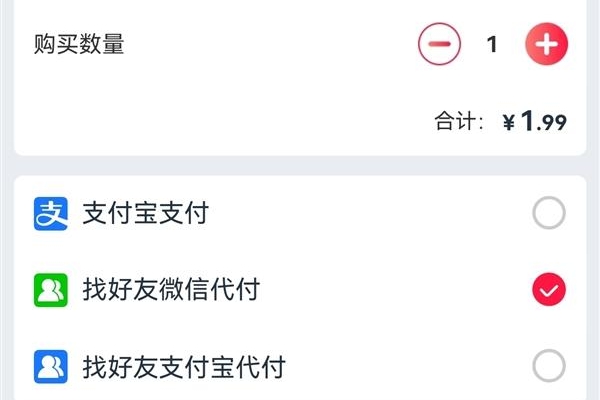 阿里巴巴淘菜菜支持微信支付：必须找好友代付